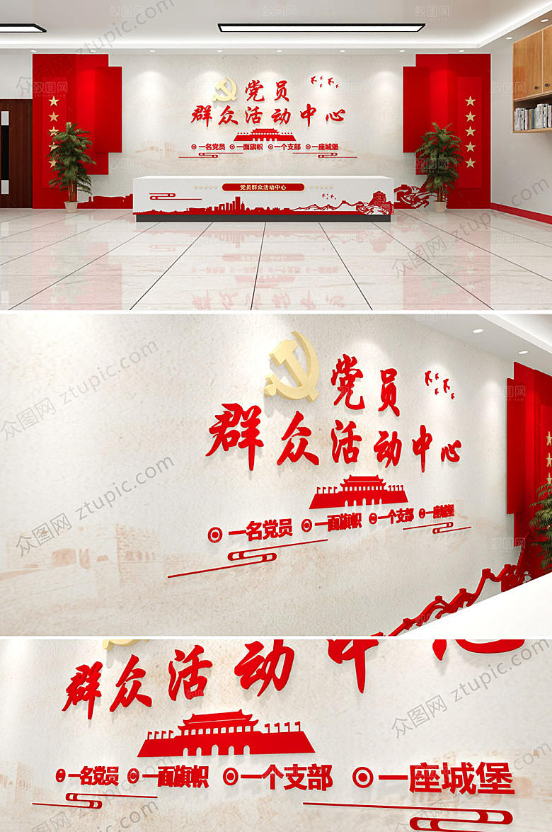 可商用党员活动中心文化墙效果图