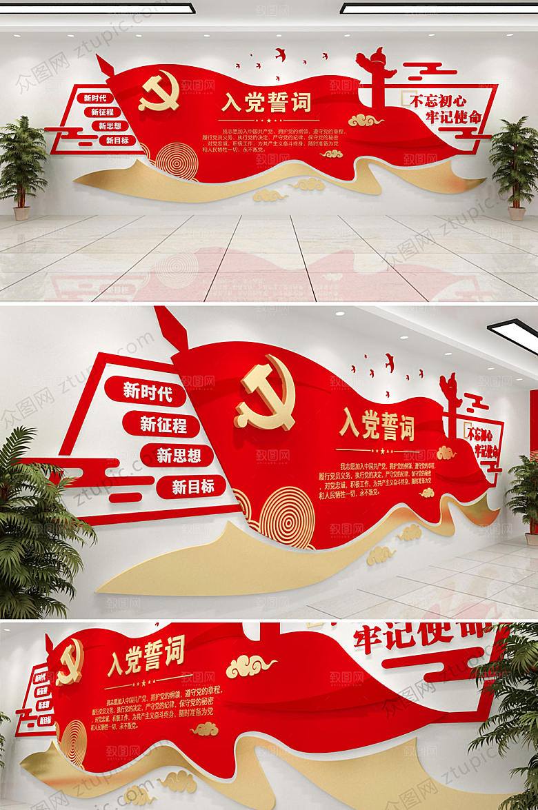 简约入党誓词党建文化墙模板
