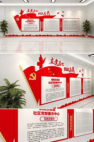 3d红色党群中心党建文化墙效果图
