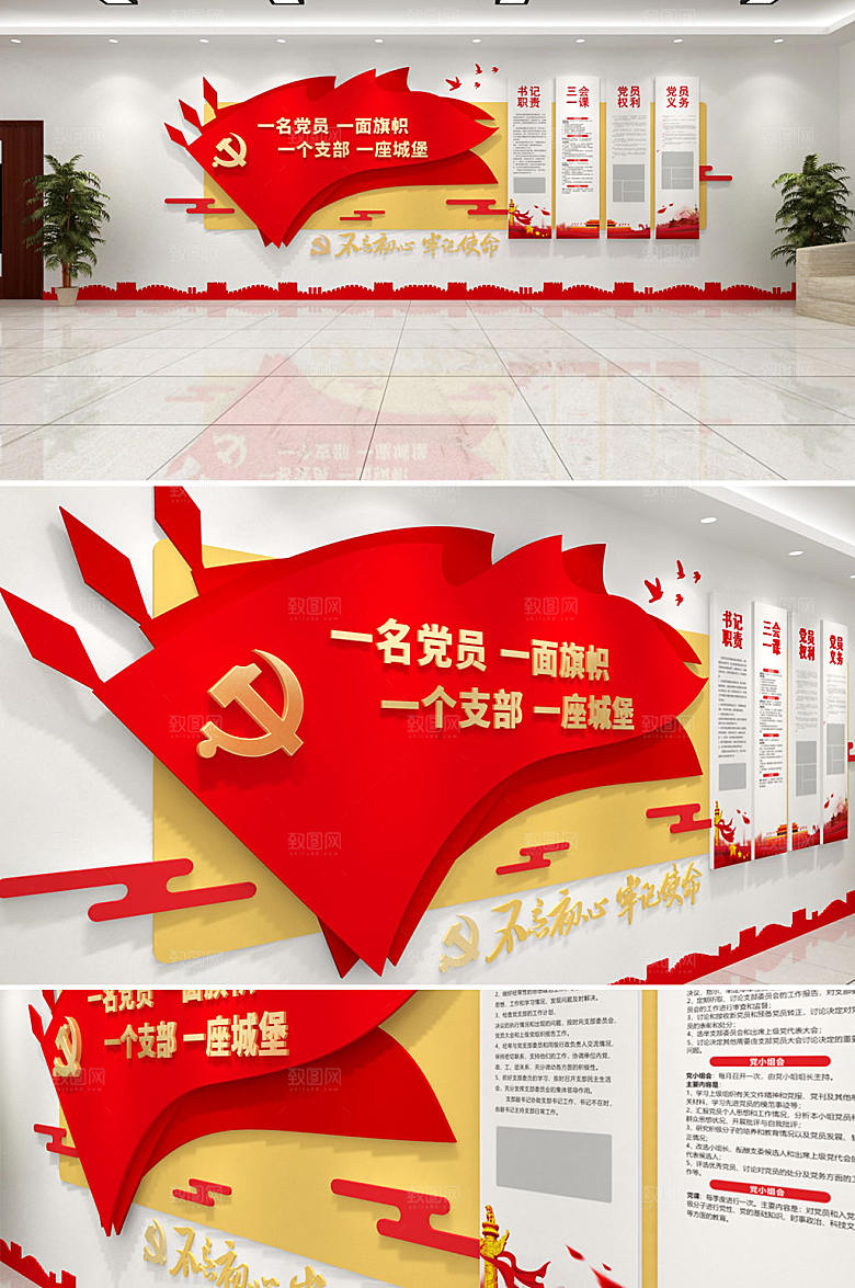 现代党员的权利和义务党建文化墙模板