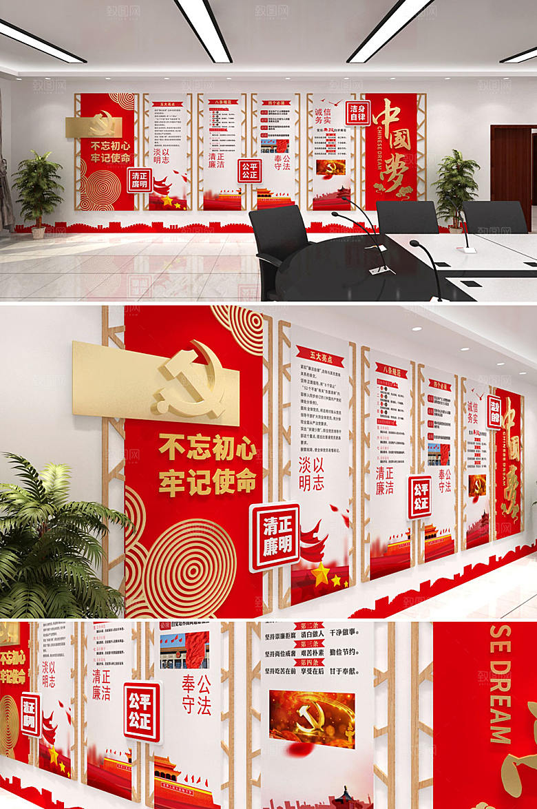 原创中国梦党建文化墙设计模板