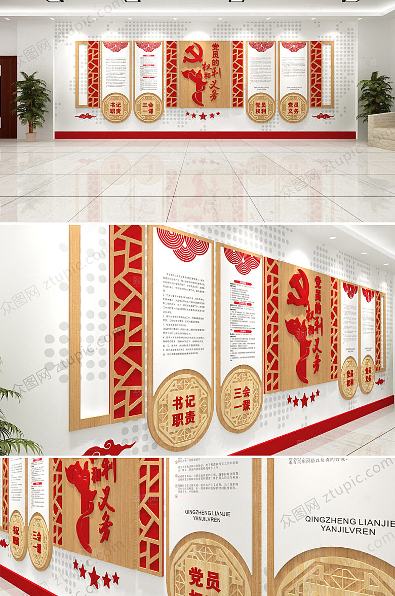 可商用党员权利和义务文化墙效果图