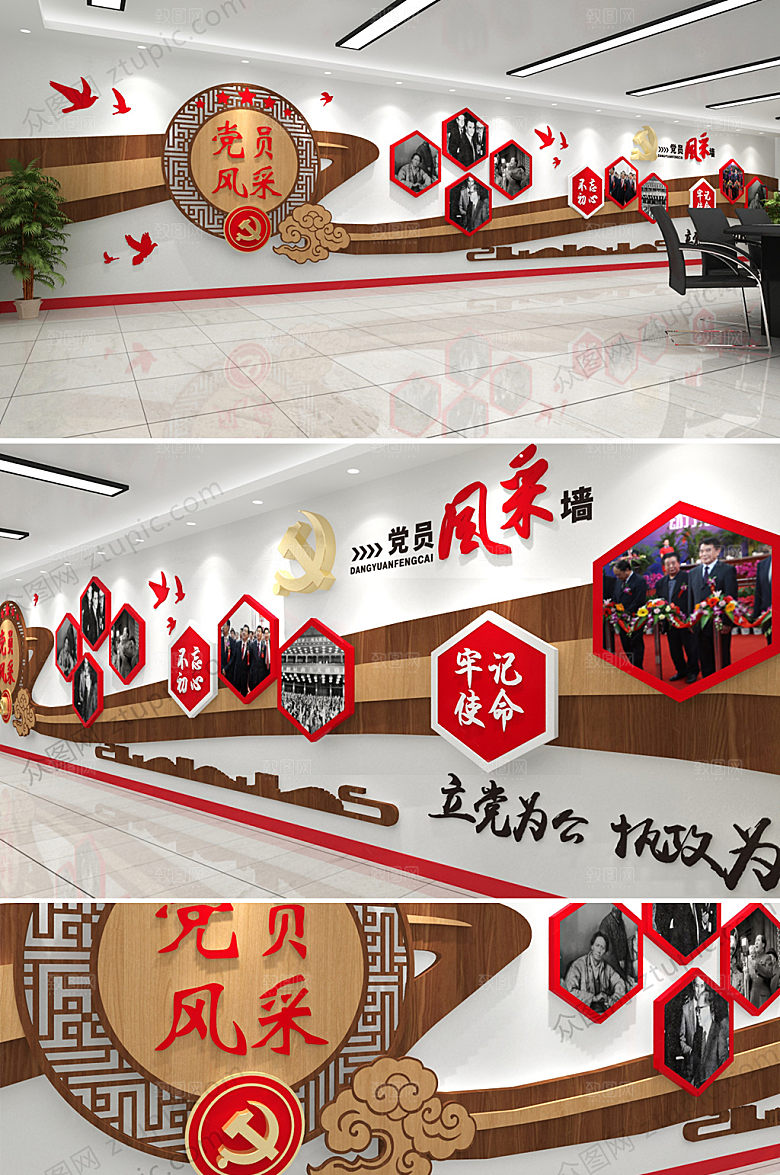 简约党员风采领导关怀墙设计