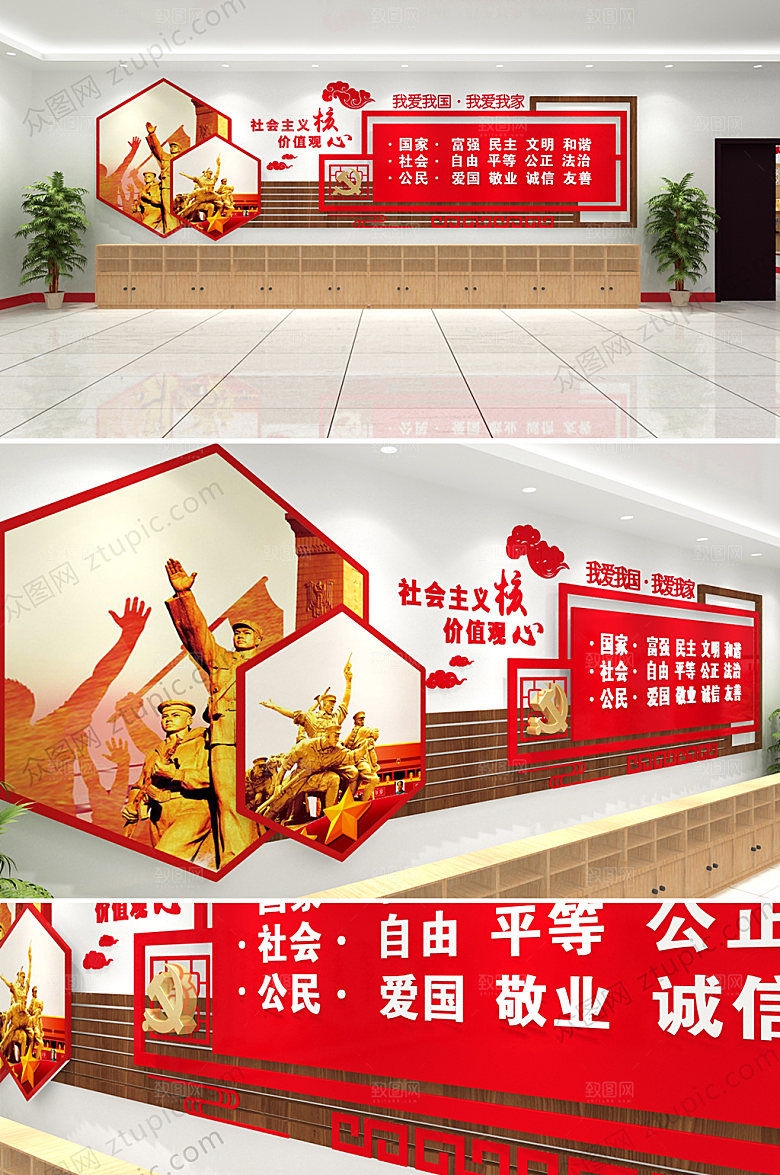 原创社会主义核心价值观党建文化墙效果图