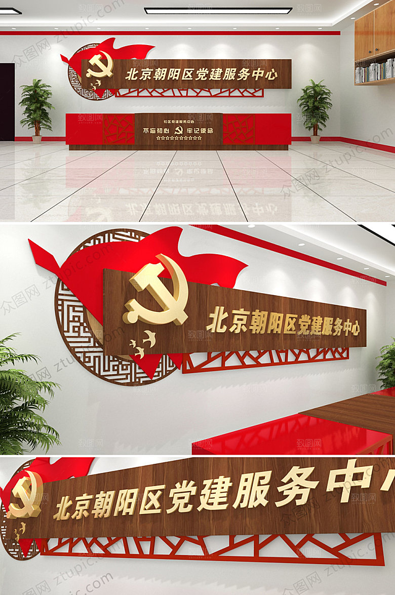 可商用党建服务中心前台文化墙效果图