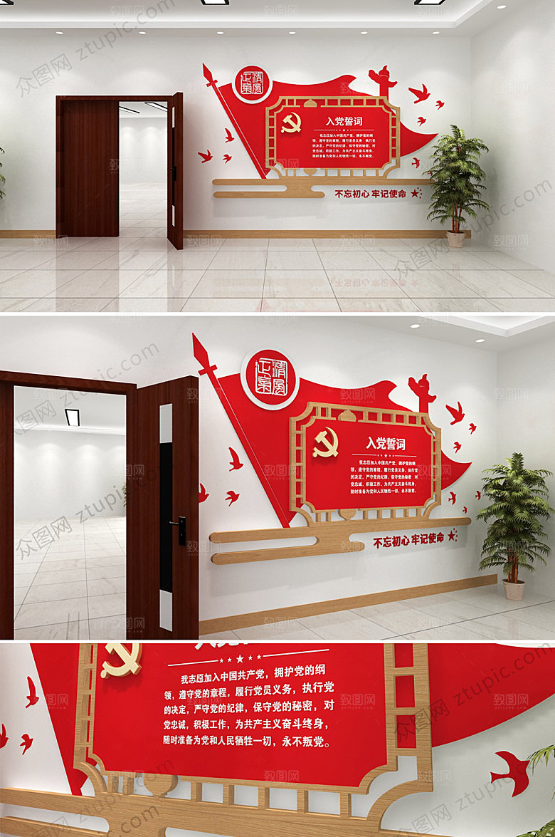 3d走廊入党誓词文化墙效果图