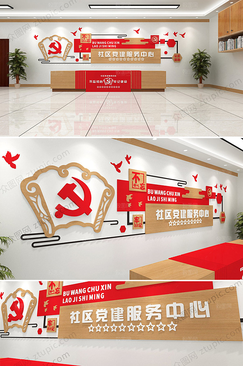 极简党建社区服务中心文化墙模板