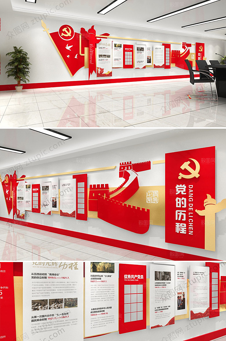 可商用党的历程主题党建文化墙设计