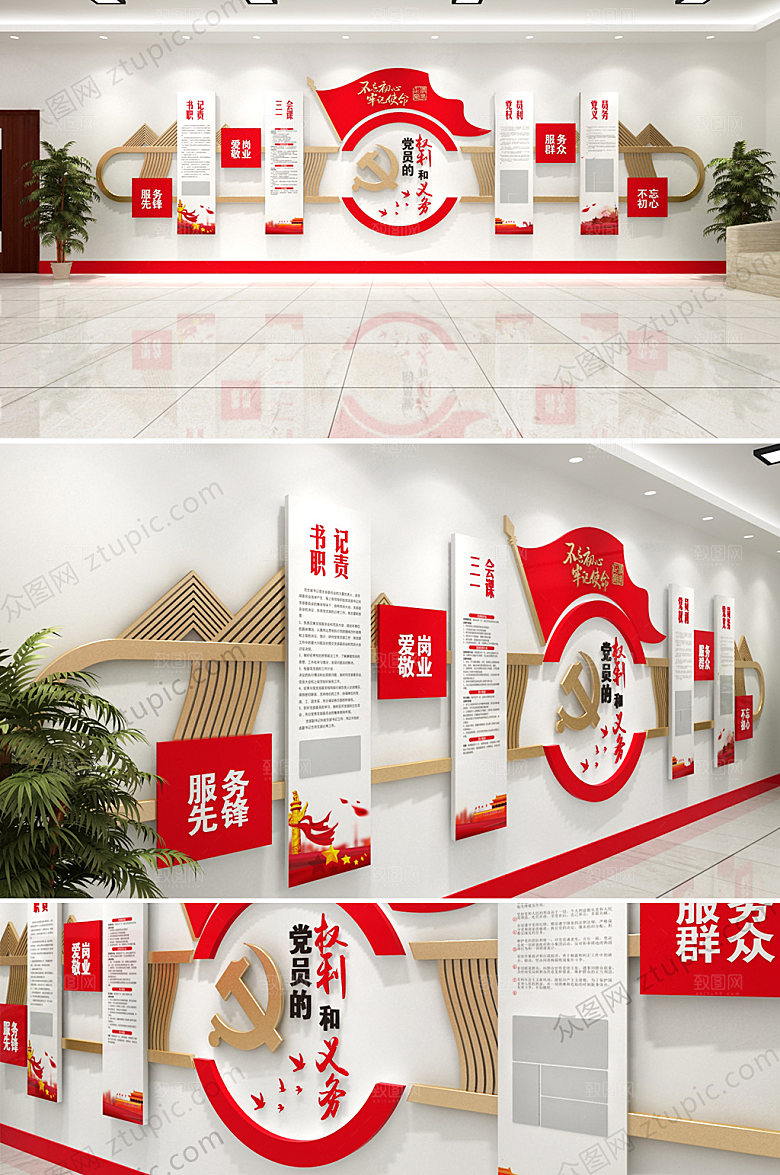 3d国风党员权利与义务文化墙设计