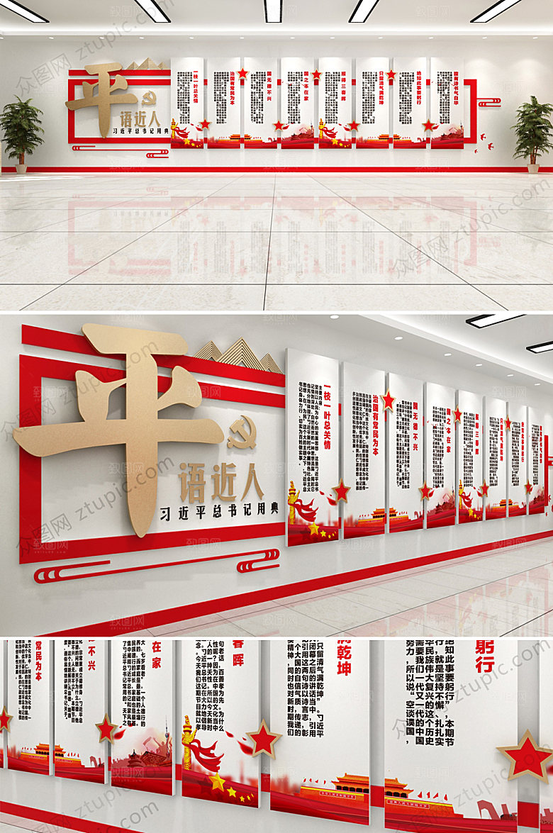原创党建总书记语录文化墙模板