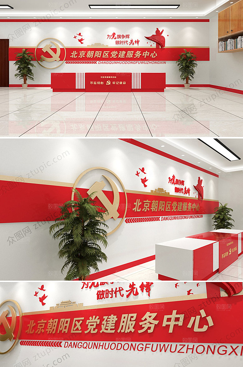 3d党建服务中心前台文化墙效果图