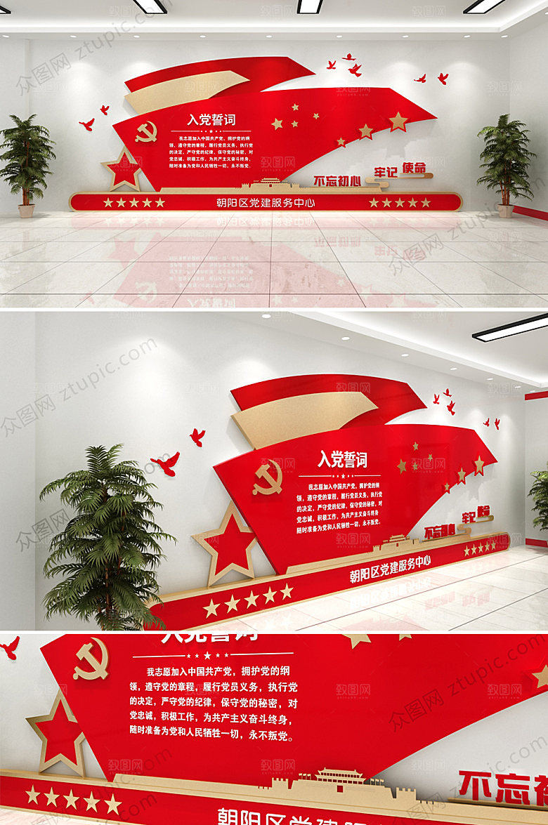 现代党员活动室入党誓词文化墙效果图