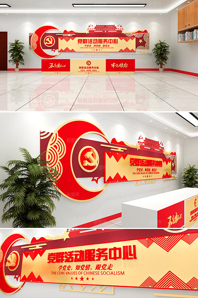 3d党群活动中心文化墙效果图