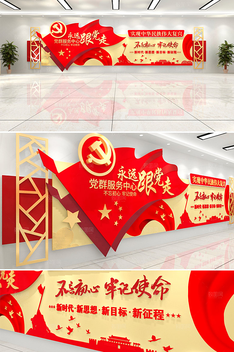 3d村级党群文化墙效果图