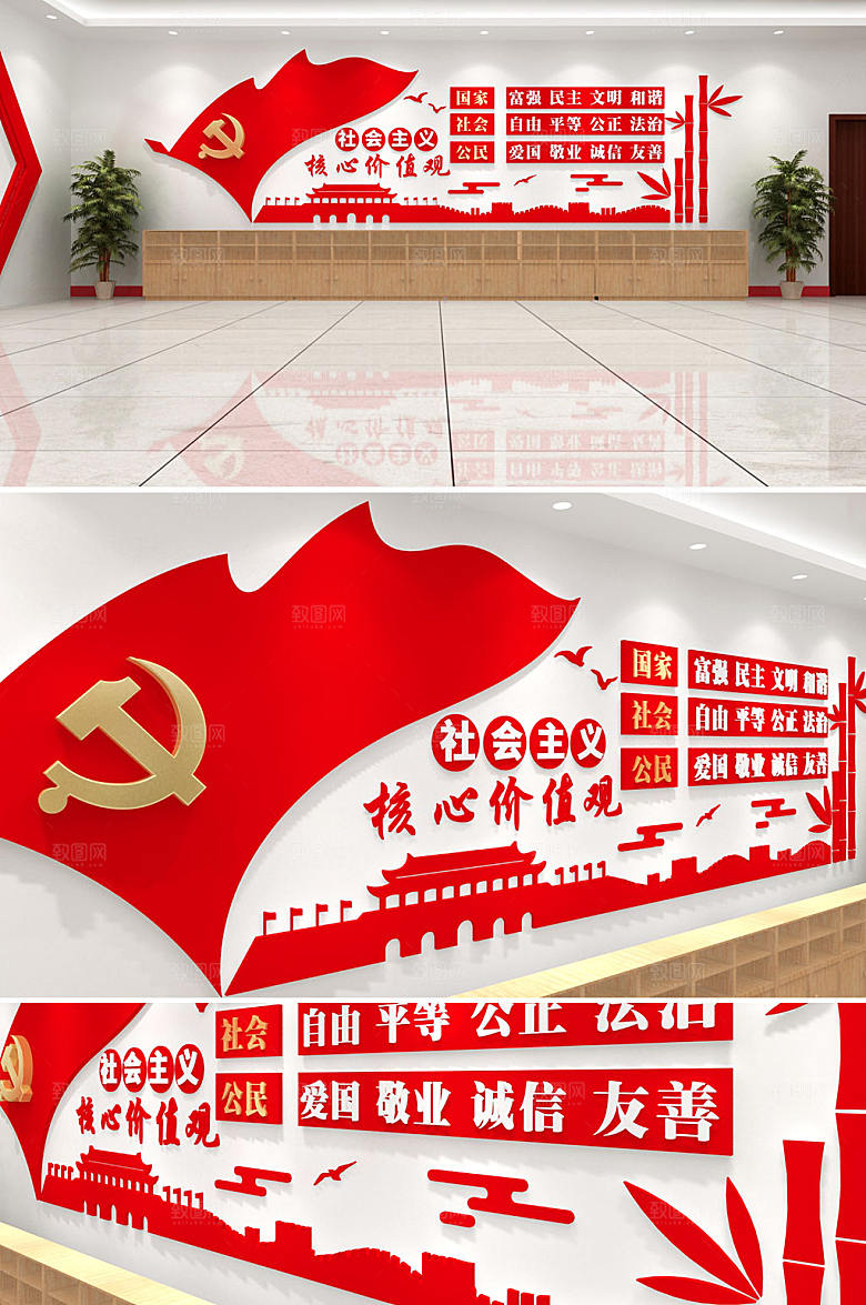 原创社会主义核心价值观文化墙效果图