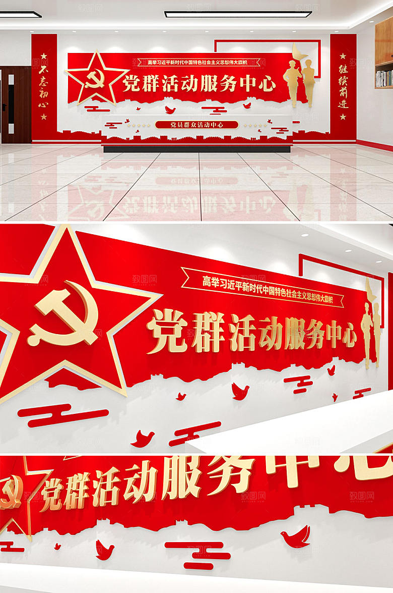 立体党群服务中心文化墙效果图