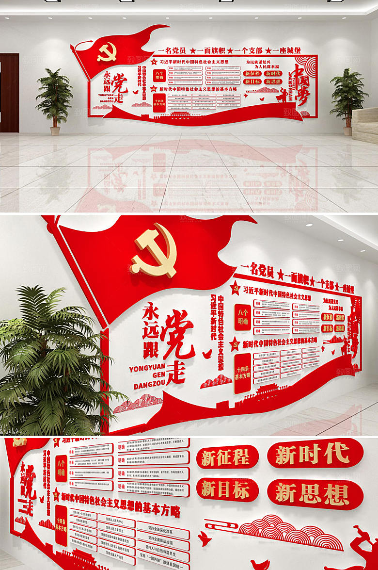现代党员的权利和义务文化墙效果图