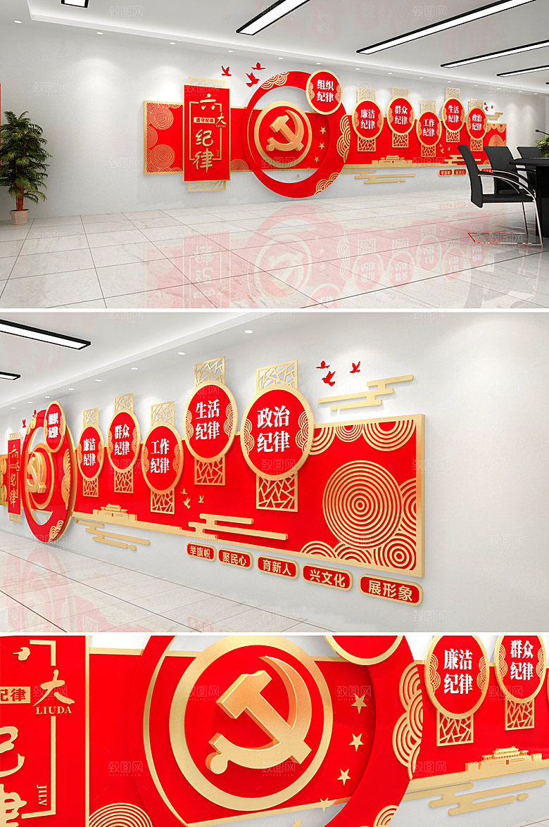 3d党的六大纪律文化墙效果图