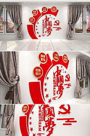 现代中国梦党建文化墙效果图