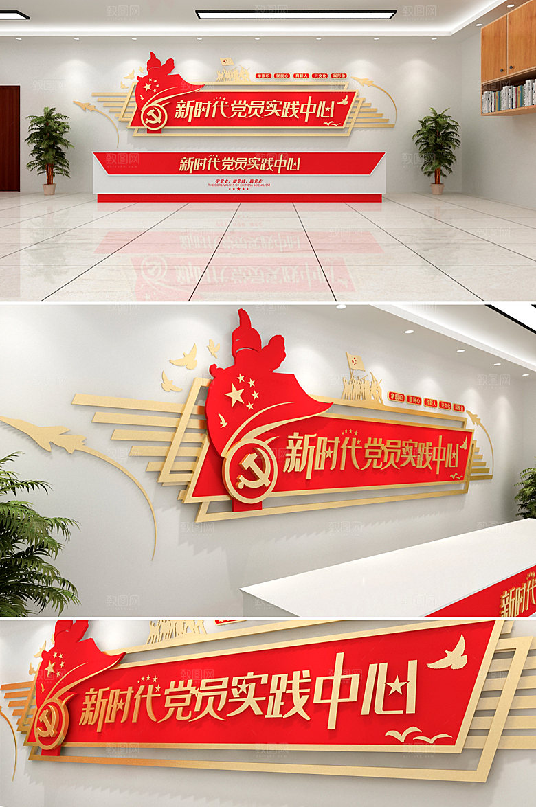 现代党员实践中心前台文化墙效果图
