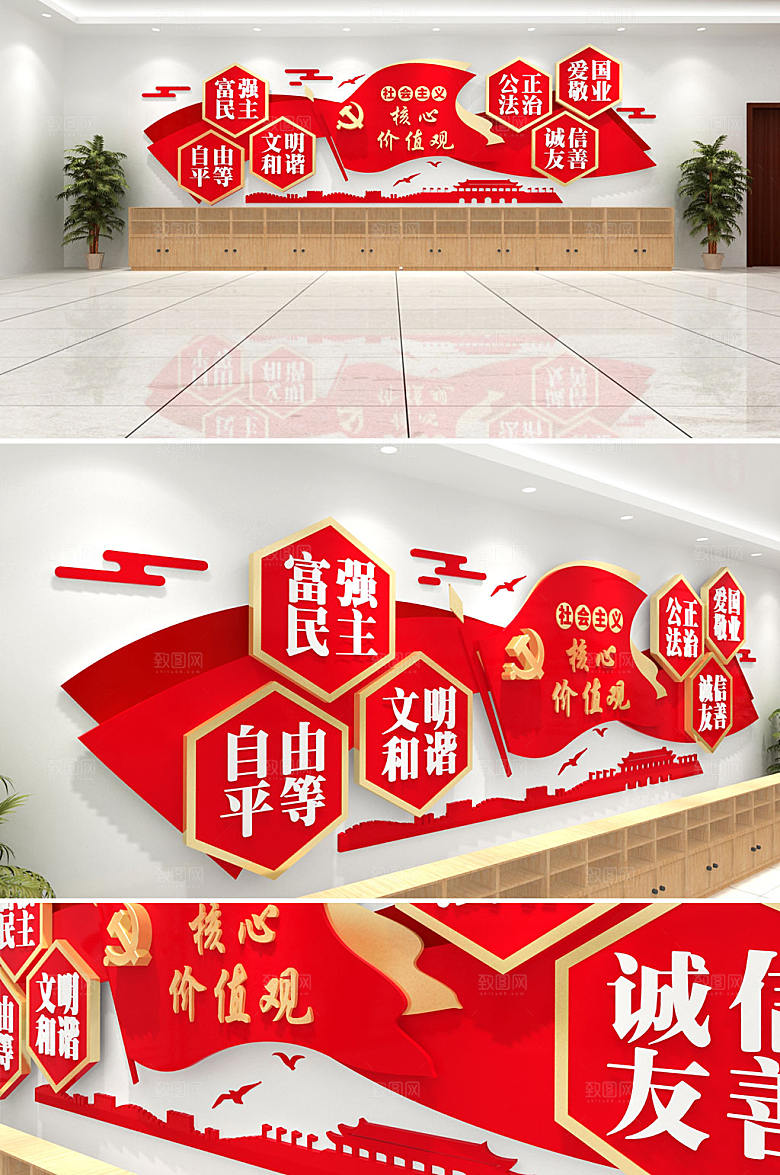 大气社会主义核心价值观文化墙模板