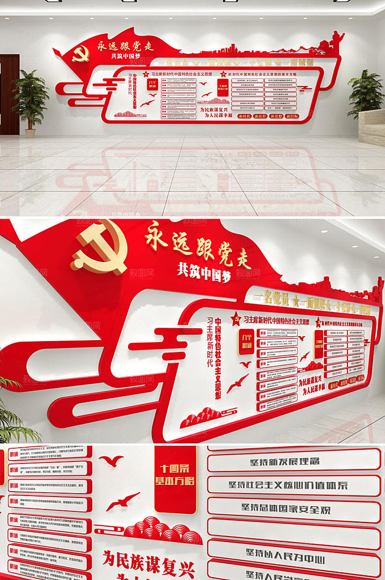 政府党建中国梦文化墙效果图