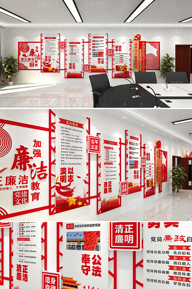 大气廉政党建文化墙效果图