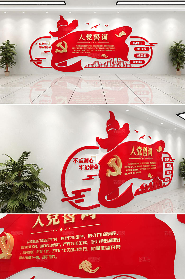 可商用入党誓词文化墙模板