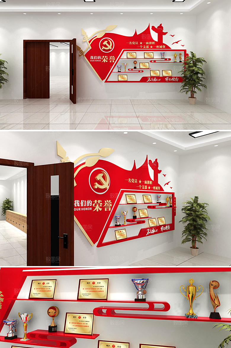 现代党建文化荣誉墙效果图