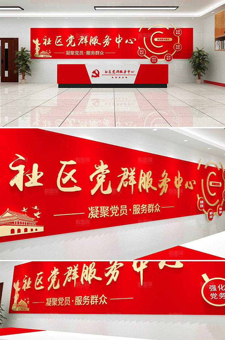 可商用社区党群服务中心文化墙模板