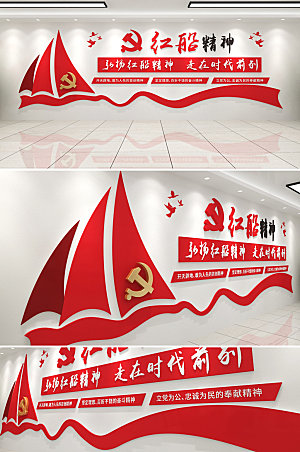 现代红船精神党建文化墙设计效果图