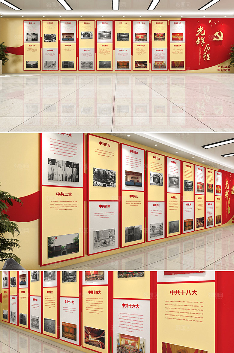 现代党的发展历程文化墙效果图