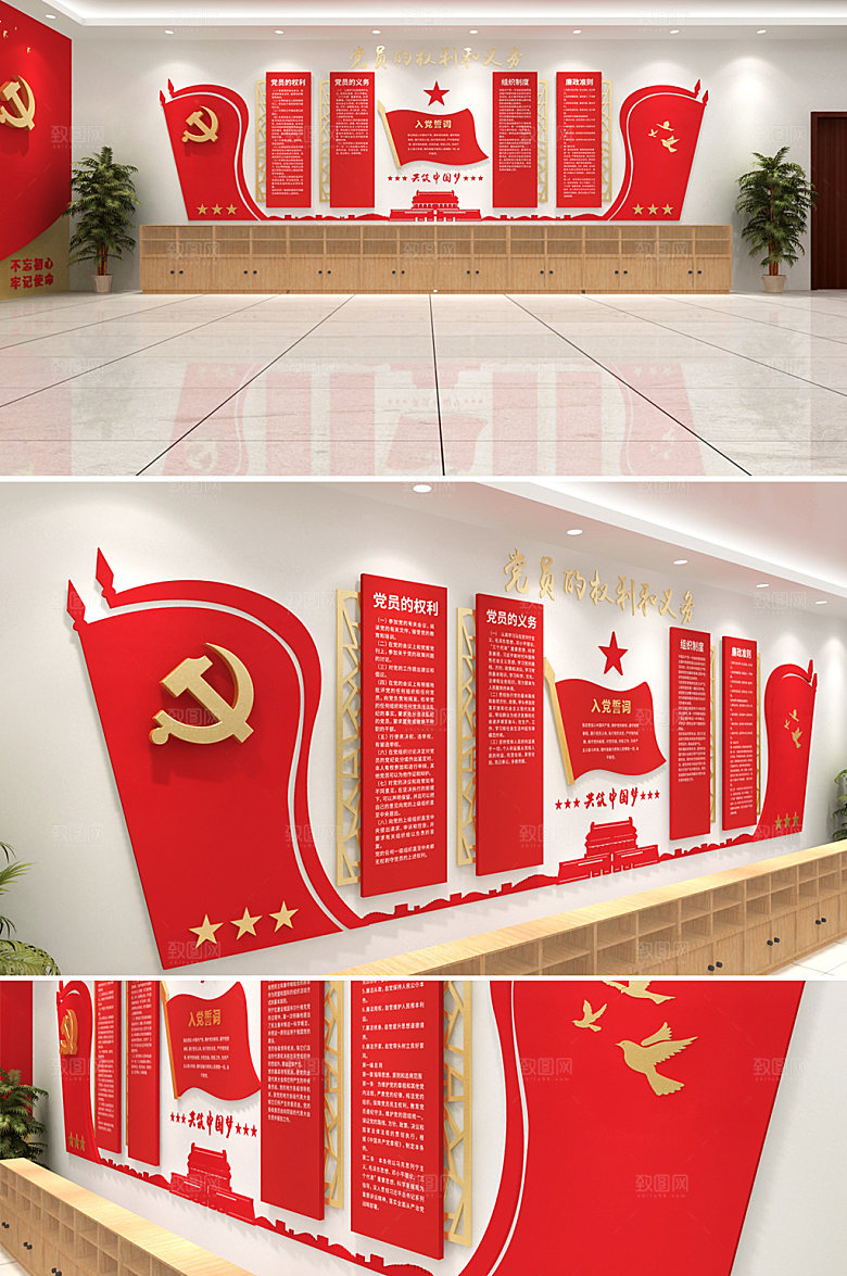 3d党的权利与义务文化墙效果图