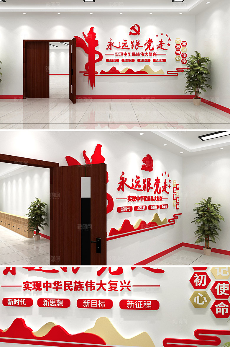 现代永远跟党走政府党建文化墙效果图