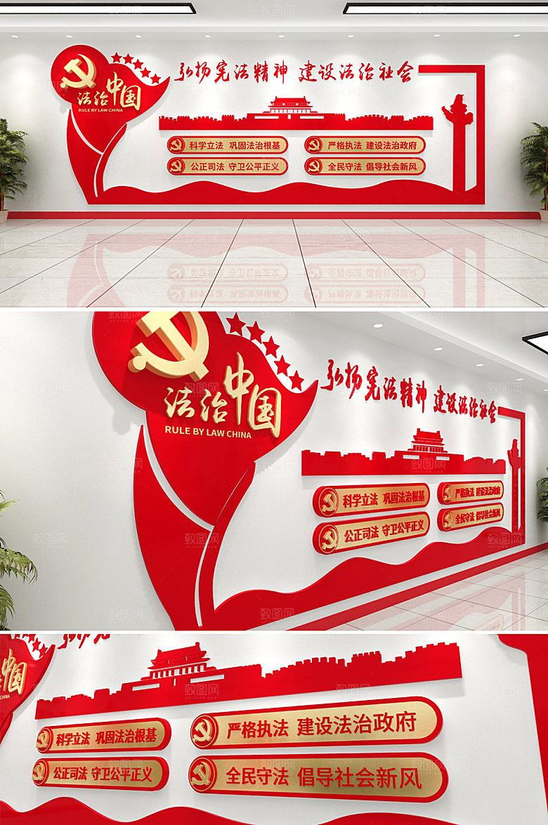 立体弘扬宪法精神文化墙效果图