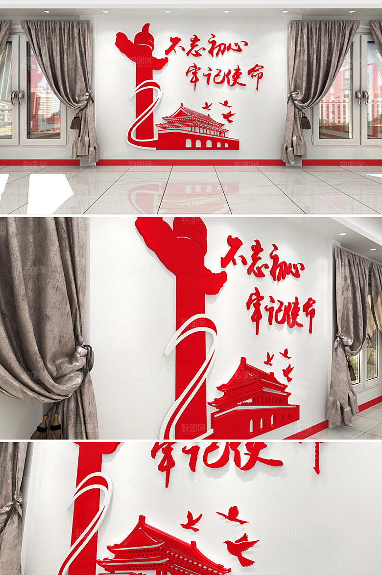 立体不忘初心牢记使命文化墙效果图