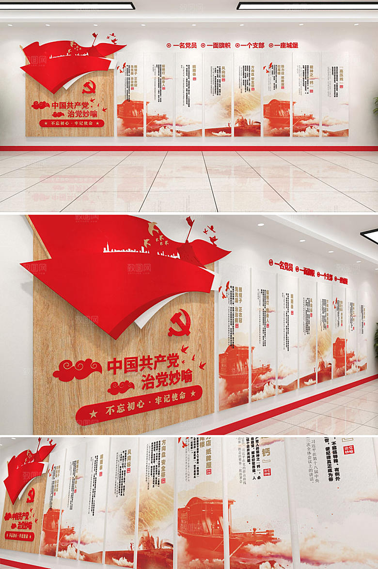 立体治党妙喻党建文化墙模板