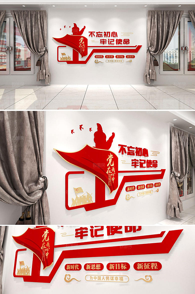 立体不忘初心简约党建文化墙设计