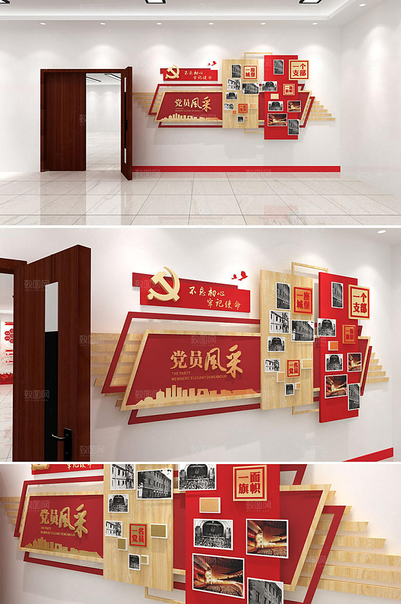 现代党员风采领导关怀文化墙设计
