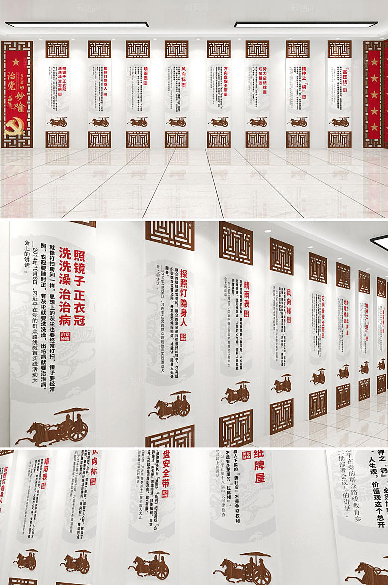 可商用简约治党妙喻文化墙模板