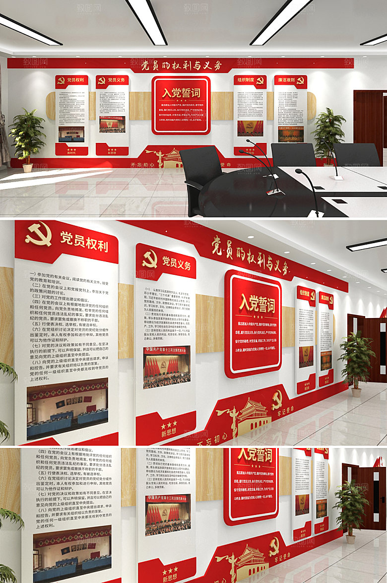 极简党的权利和义务党建文化墙模板