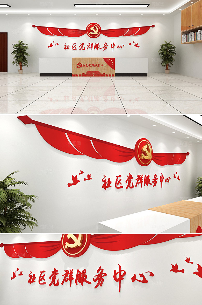 现代社区党群服务中心党建文化墙方案