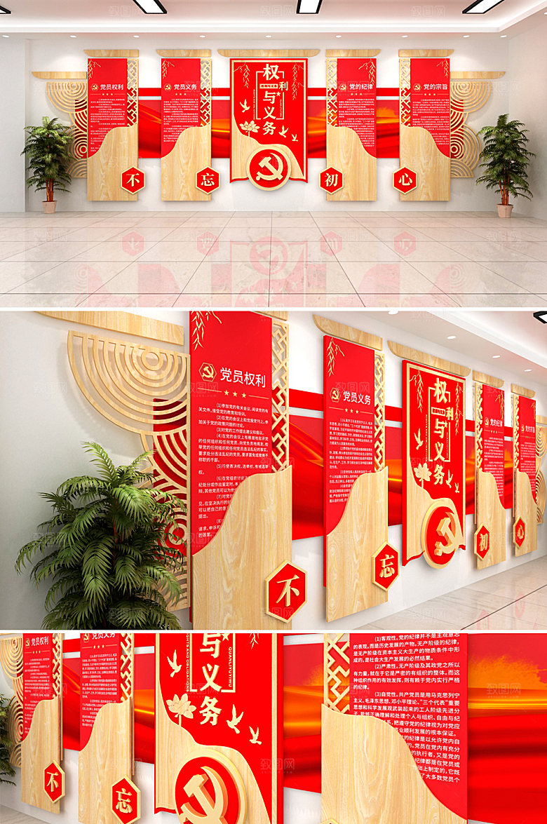 立体党的权利与义务文化墙模板