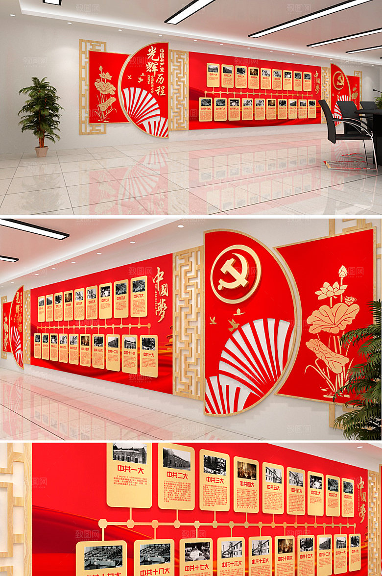 3d党的光辉历史文化墙设计方案