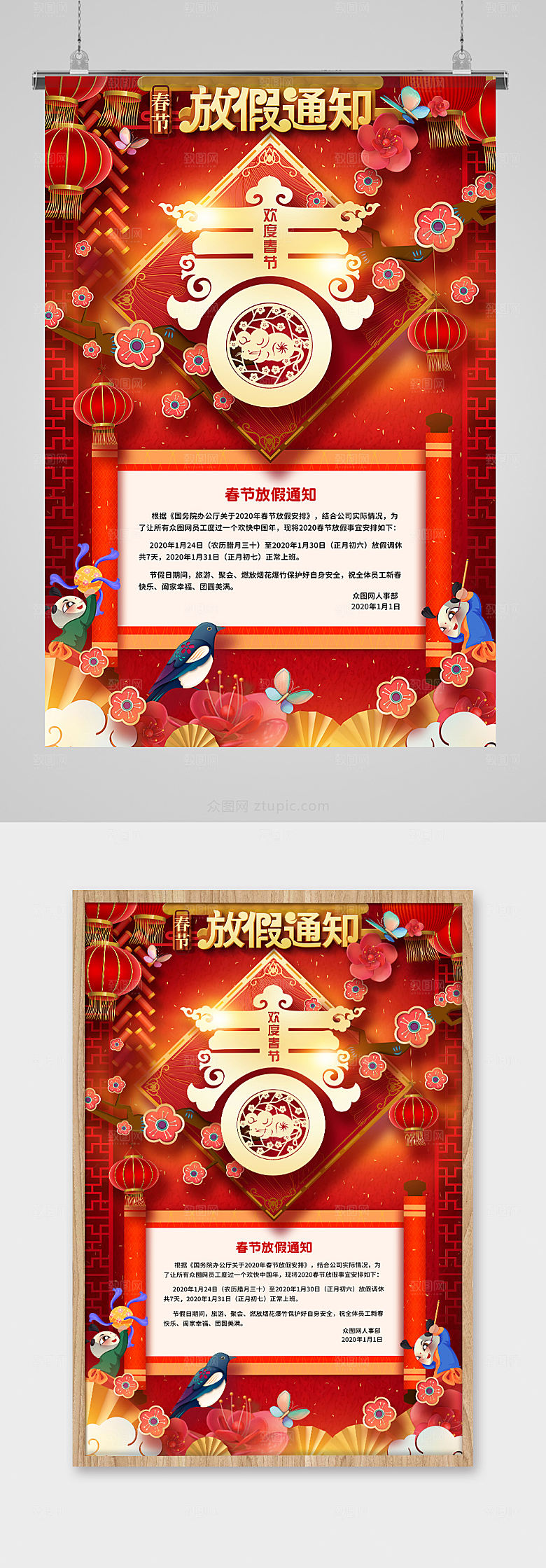 2020春节放假通知海报设计