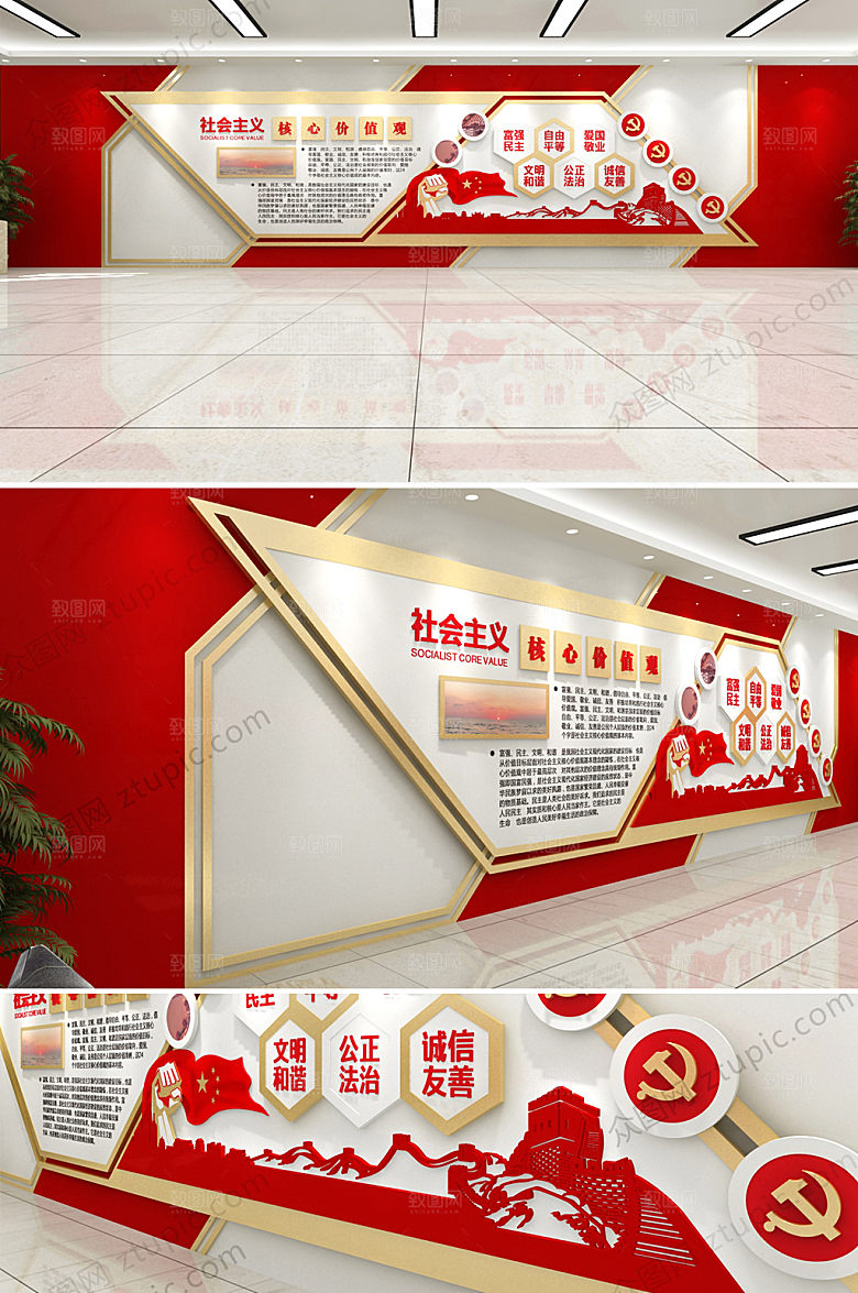 现代核心价值观党建文化墙方案