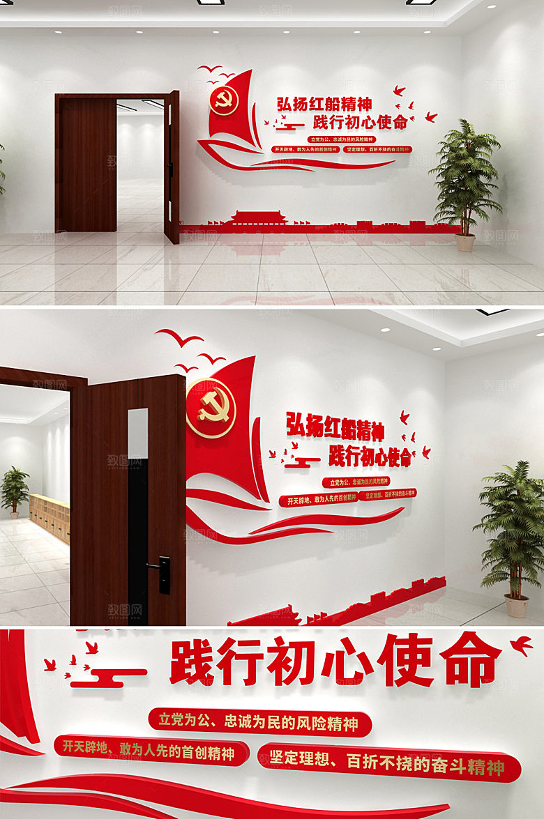 3d红船精神党建文化墙模板
