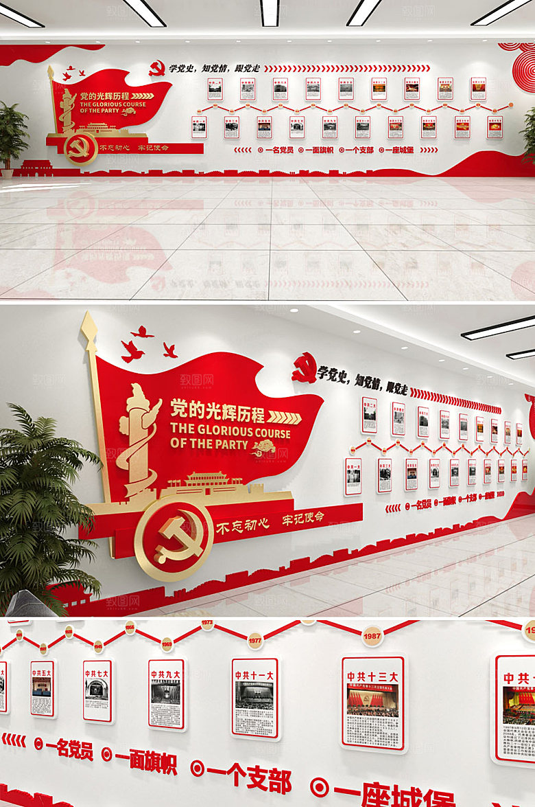 创新党的光辉历程文化墙设计