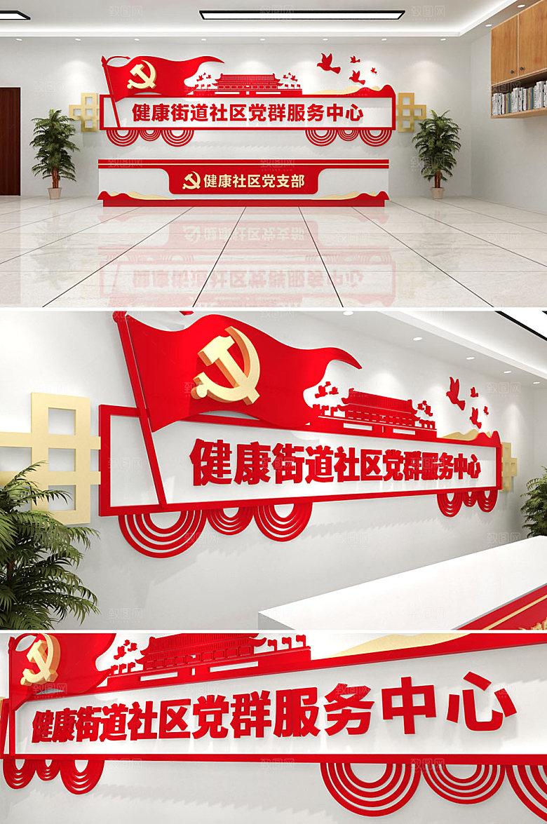 现代党建社区前台文化墙设计