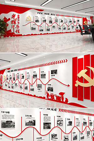 3d党建光辉历程活动室文化墙设计